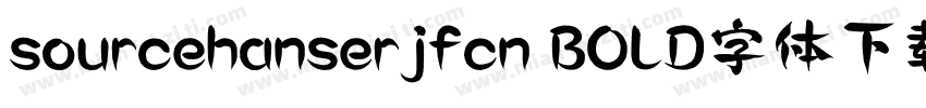 sourcehanserjfcn BOLD字体下载字体转换